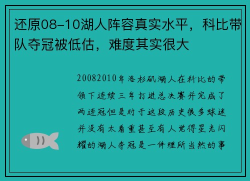 还原08-10湖人阵容真实水平，科比带队夺冠被低估，难度其实很大