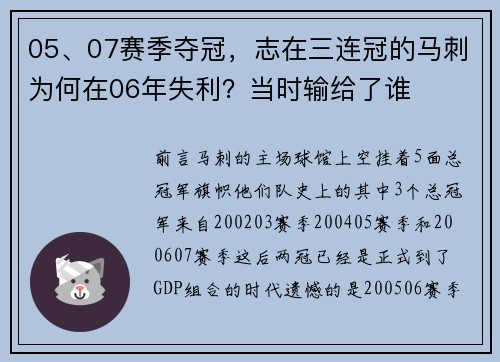 05、07赛季夺冠，志在三连冠的马刺为何在06年失利？当时输给了谁